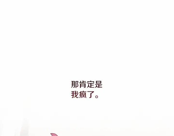 漫画《这个婚反正也要完蛋》第24话 谁是棋子第18张图