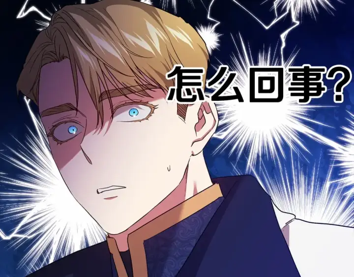 漫画《这个婚反正也要完蛋》第24话 谁是棋子第198张图