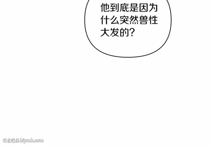 漫画《这个婚反正也要完蛋》第24话 谁是棋子第24张图