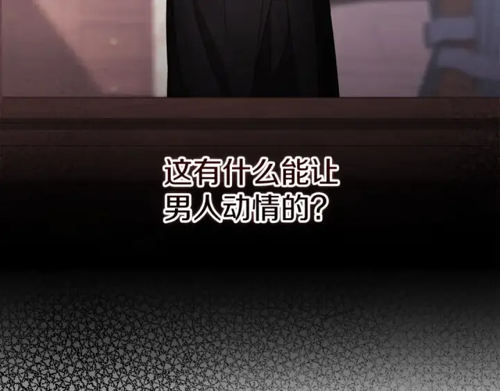 漫画《这个婚反正也要完蛋》第24话 谁是棋子第28张图