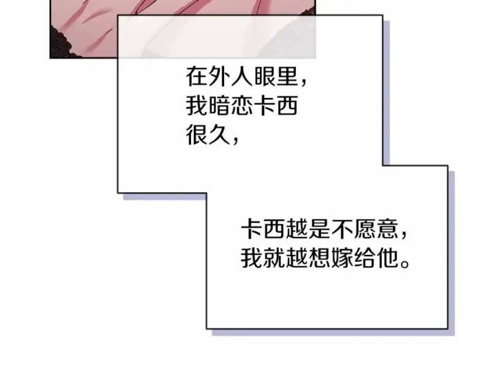 漫画《这个婚反正也要完蛋》第24话 谁是棋子第31张图