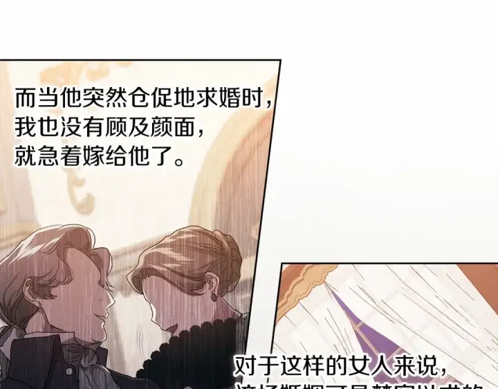 漫画《这个婚反正也要完蛋》第24话 谁是棋子第33张图