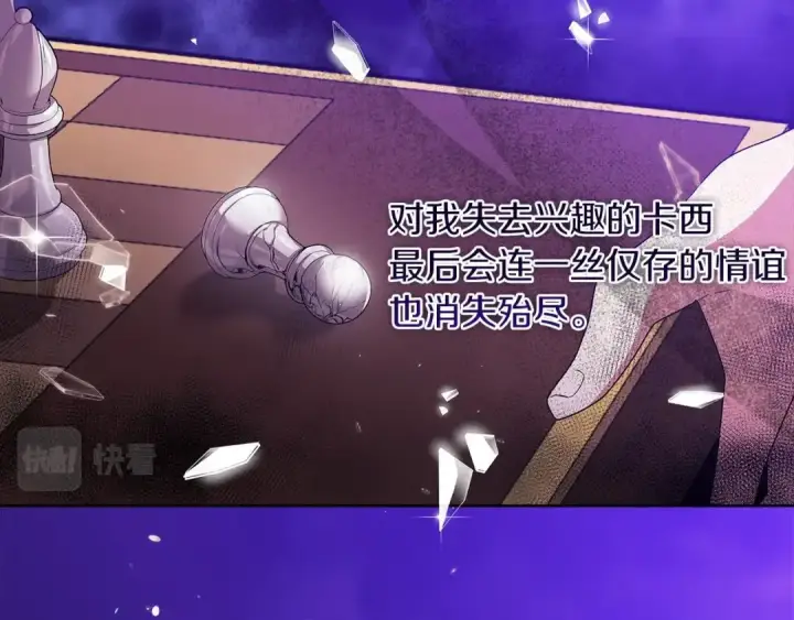 漫画《这个婚反正也要完蛋》第24话 谁是棋子第38张图
