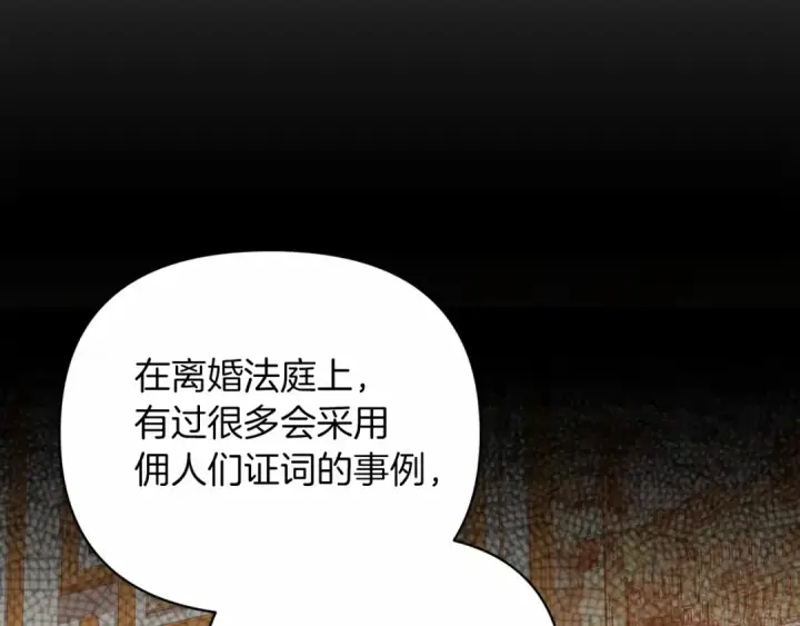 漫画《这个婚反正也要完蛋》第24话 谁是棋子第60张图