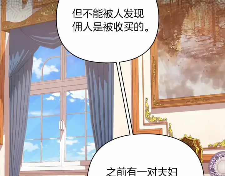 漫画《这个婚反正也要完蛋》第24话 谁是棋子第61张图