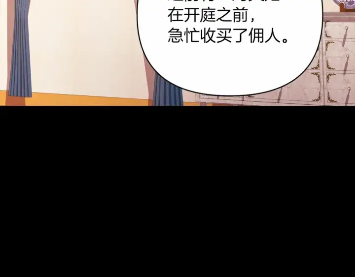 漫画《这个婚反正也要完蛋》第24话 谁是棋子第62张图