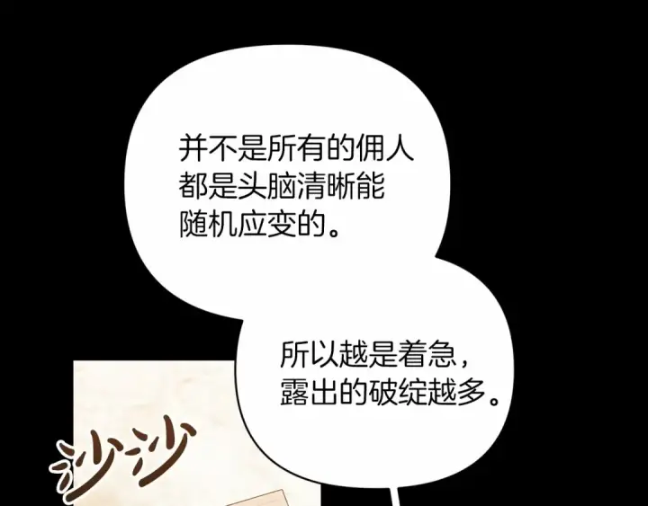 漫画《这个婚反正也要完蛋》第24话 谁是棋子第63张图