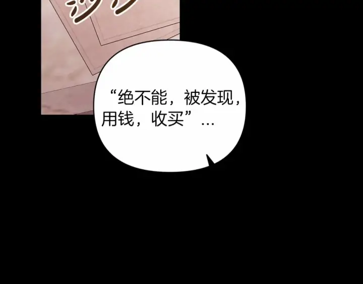 漫画《这个婚反正也要完蛋》第24话 谁是棋子第65张图