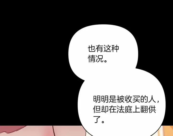 漫画《这个婚反正也要完蛋》第24话 谁是棋子第66张图