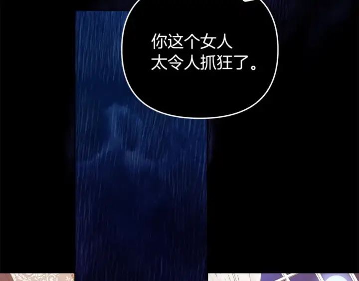 漫画《这个婚反正也要完蛋》第24话 谁是棋子第7张图