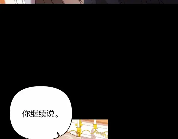 漫画《这个婚反正也要完蛋》第24话 谁是棋子第74张图