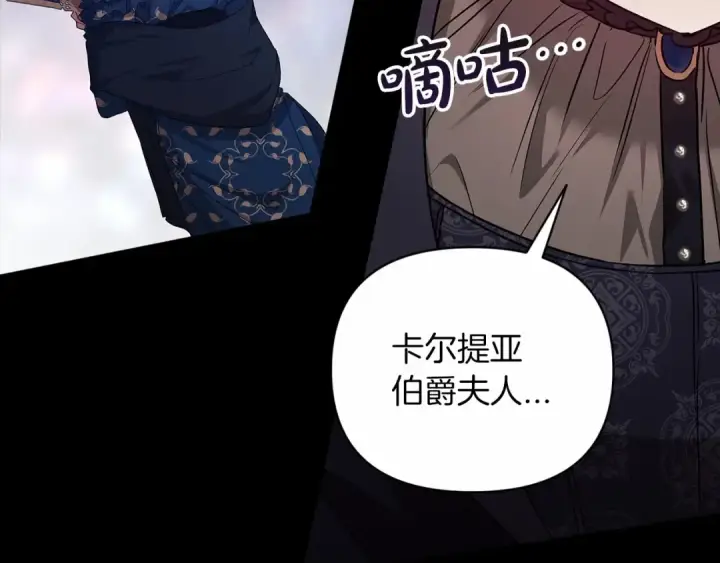 漫画《这个婚反正也要完蛋》第24话 谁是棋子第81张图