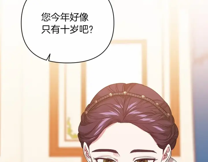 漫画《这个婚反正也要完蛋》第24话 谁是棋子第87张图