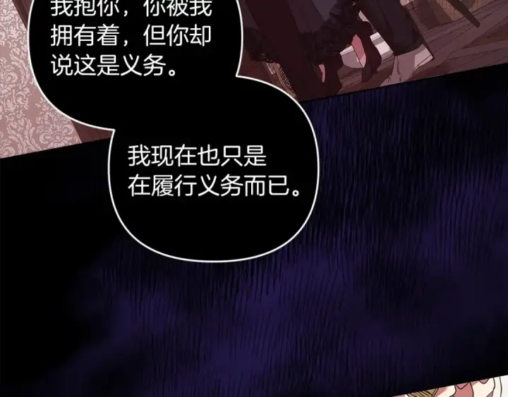 漫画《这个婚反正也要完蛋》第24话 谁是棋子第9张图