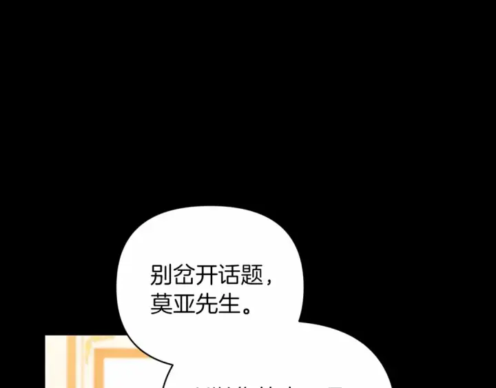 漫画《这个婚反正也要完蛋》第24话 谁是棋子第90张图