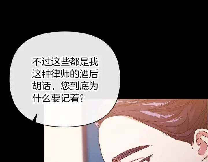 漫画《这个婚反正也要完蛋》第24话 谁是棋子第93张图