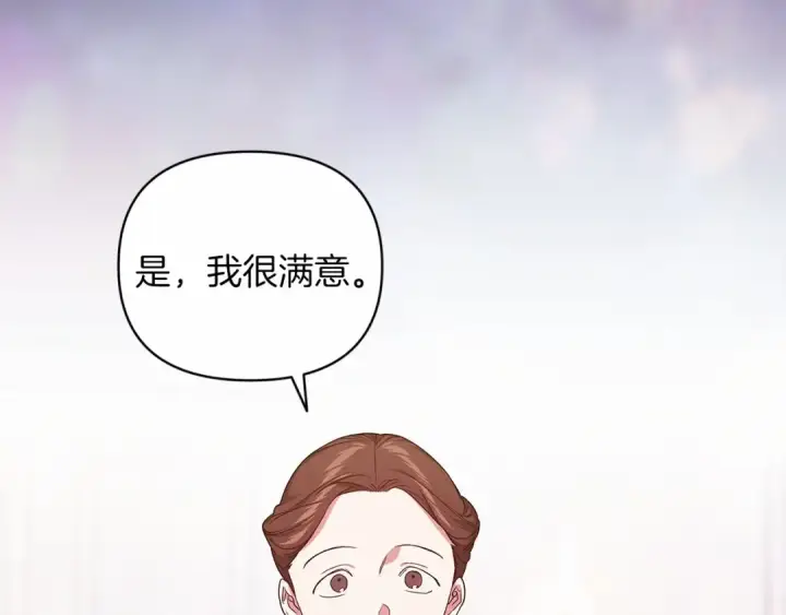 漫画《这个婚反正也要完蛋》第24话 谁是棋子第97张图
