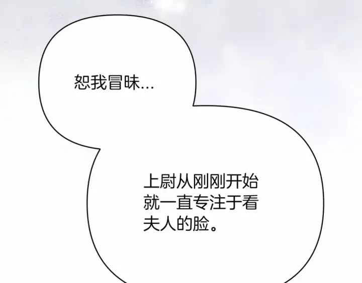 漫画《这个婚反正也要完蛋》第25话 她好温柔，我好怕第109张图