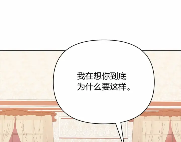 漫画《这个婚反正也要完蛋》第25话 她好温柔，我好怕第118张图