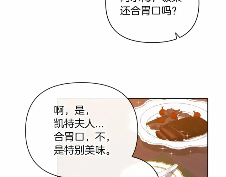 漫画《这个婚反正也要完蛋》第25话 她好温柔，我好怕第154张图