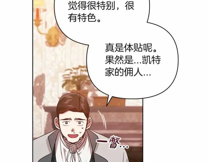 漫画《这个婚反正也要完蛋》第25话 她好温柔，我好怕第158张图