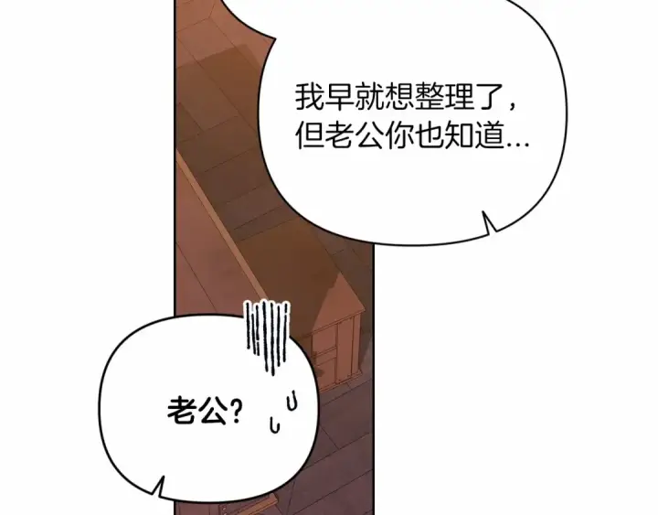 漫画《这个婚反正也要完蛋》第25话 她好温柔，我好怕第30张图