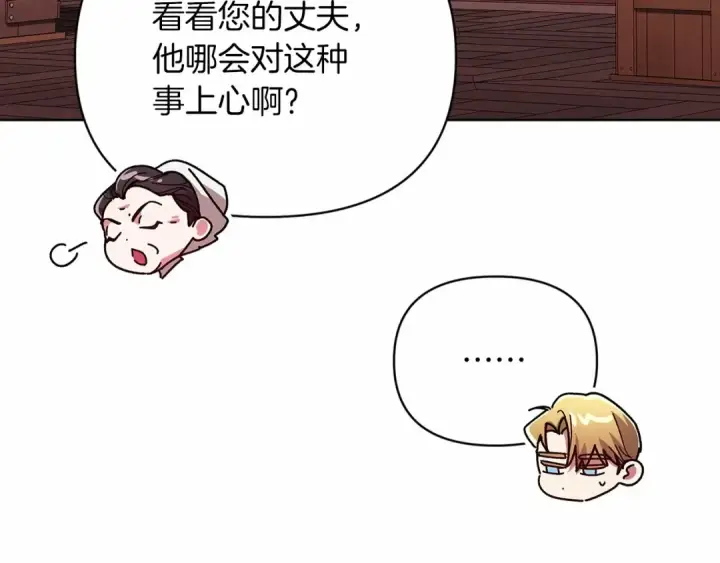 漫画《这个婚反正也要完蛋》第25话 她好温柔，我好怕第44张图