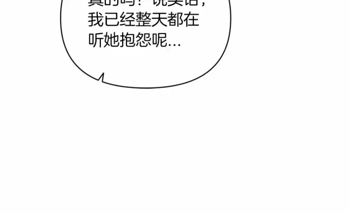 漫画《这个婚反正也要完蛋》第26话 训夫第113张图