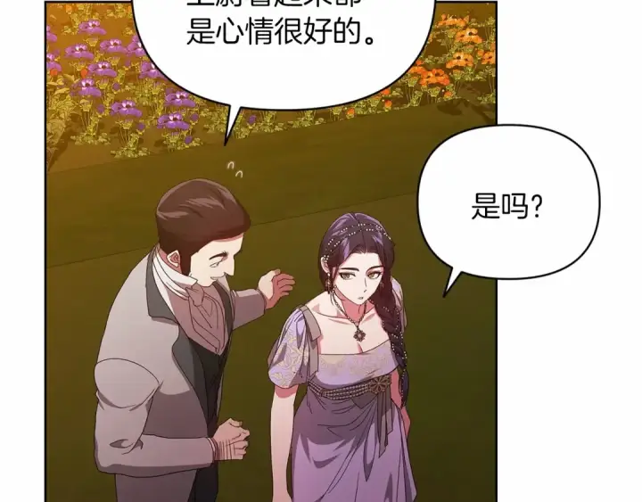 漫画《这个婚反正也要完蛋》第26话 训夫第117张图