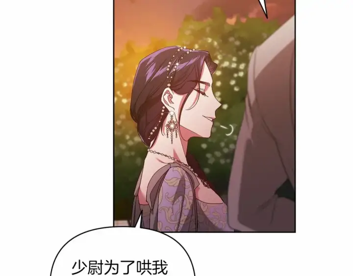 漫画《这个婚反正也要完蛋》第26话 训夫第122张图