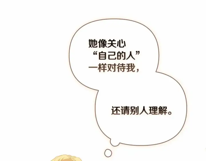 漫画《这个婚反正也要完蛋》第26话 训夫第137张图