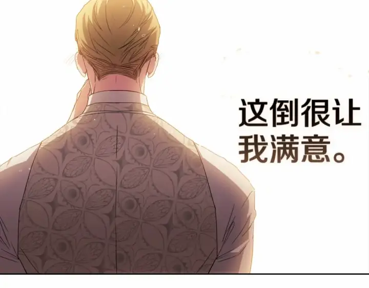漫画《这个婚反正也要完蛋》第26话 训夫第138张图