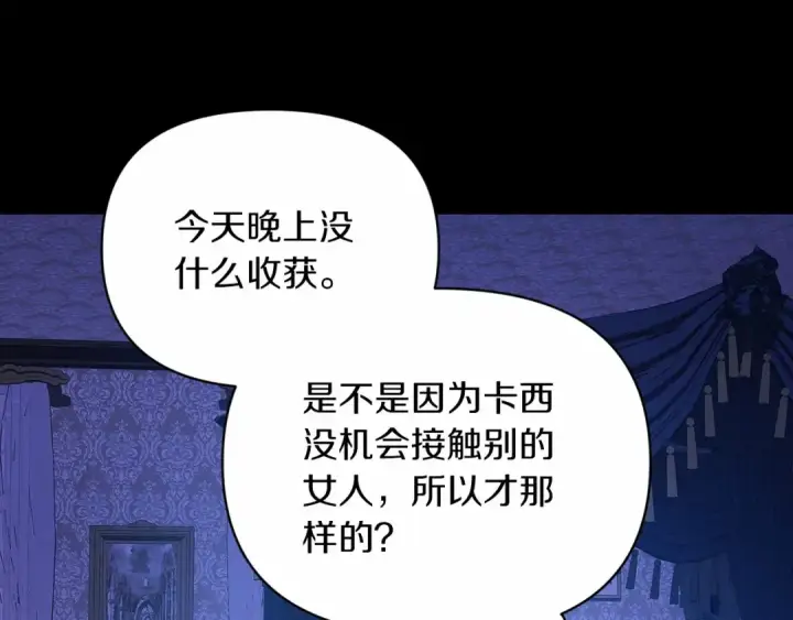 漫画《这个婚反正也要完蛋》第26话 训夫第155张图