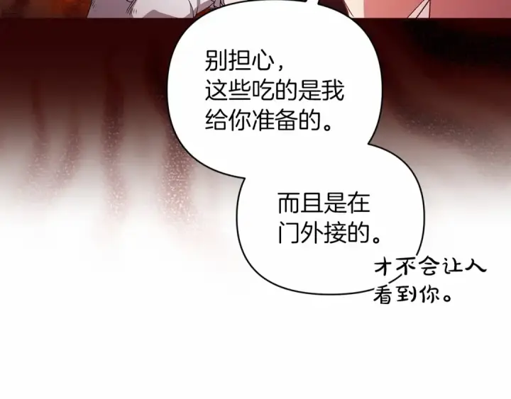 漫画《这个婚反正也要完蛋》第27话 我喂你吃第116张图