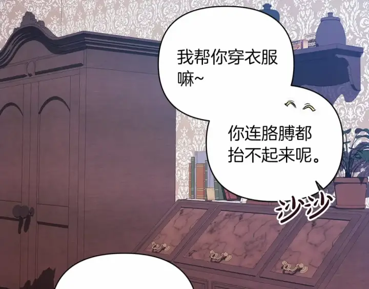 漫画《这个婚反正也要完蛋》第27话 我喂你吃第118张图