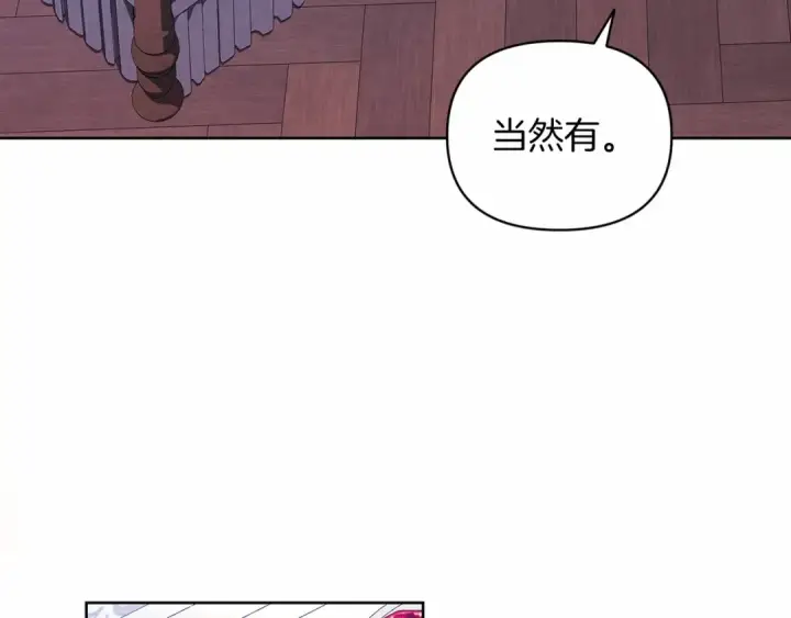 漫画《这个婚反正也要完蛋》第27话 我喂你吃第127张图
