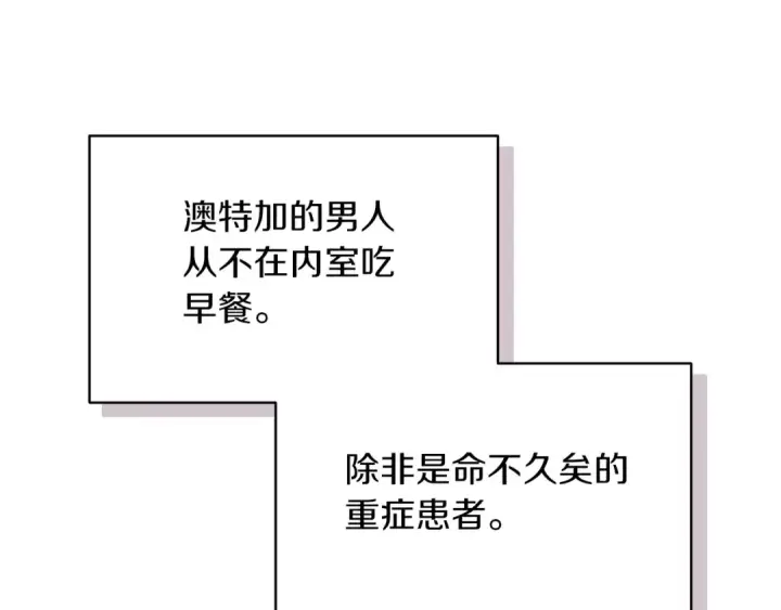 漫画《这个婚反正也要完蛋》第27话 我喂你吃第131张图