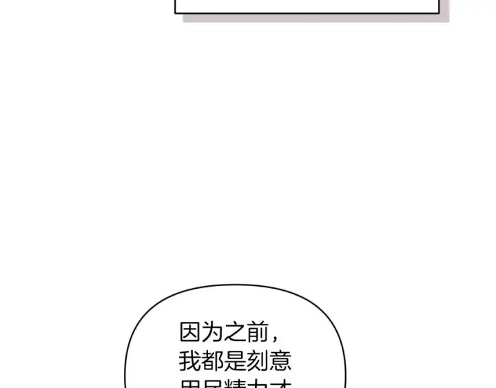 漫画《这个婚反正也要完蛋》第27话 我喂你吃第132张图