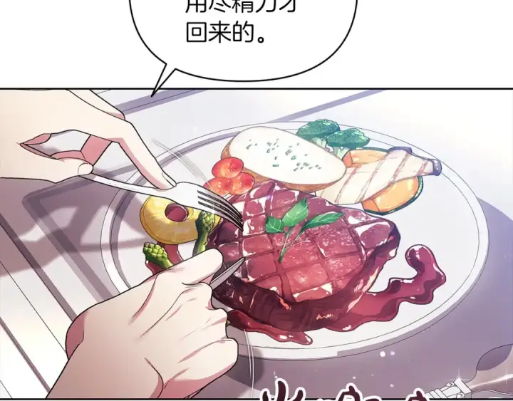 漫画《这个婚反正也要完蛋》第27话 我喂你吃第133张图