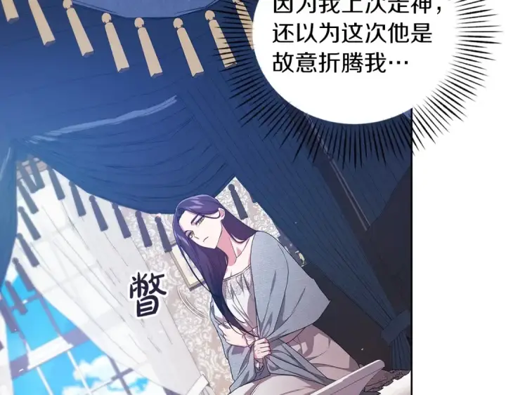 漫画《这个婚反正也要完蛋》第27话 我喂你吃第137张图