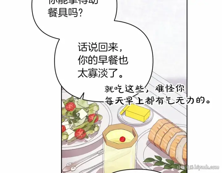 漫画《这个婚反正也要完蛋》第27话 我喂你吃第160张图
