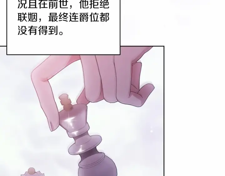 漫画《这个婚反正也要完蛋》第27话 我喂你吃第51张图