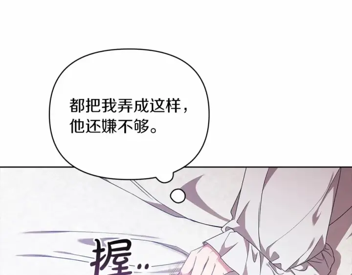 漫画《这个婚反正也要完蛋》第27话 我喂你吃第84张图