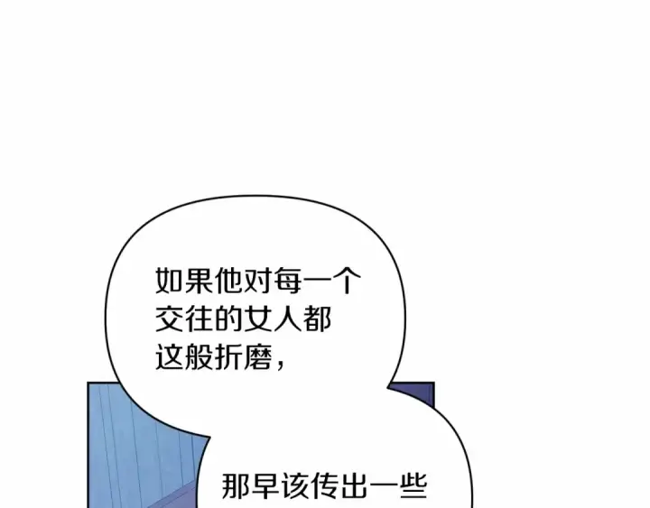 漫画《这个婚反正也要完蛋》第27话 我喂你吃第86张图
