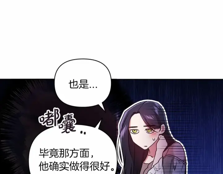 漫画《这个婚反正也要完蛋》第27话 我喂你吃第89张图