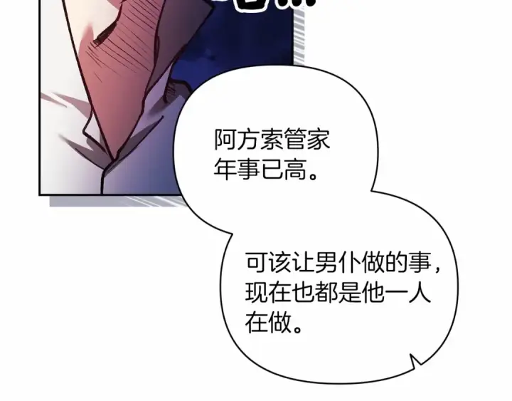 漫画《这个婚反正也要完蛋》第28话 要个孩子？第124张图
