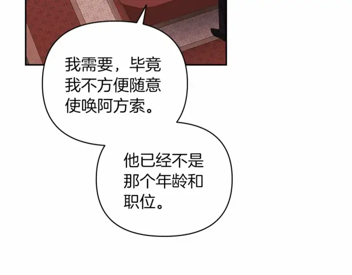 漫画《这个婚反正也要完蛋》第28话 要个孩子？第127张图
