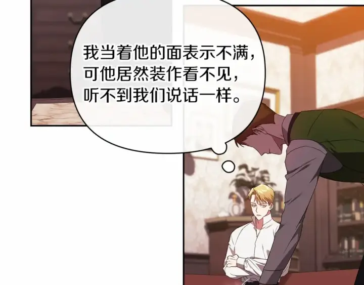 漫画《这个婚反正也要完蛋》第28话 要个孩子？第133张图