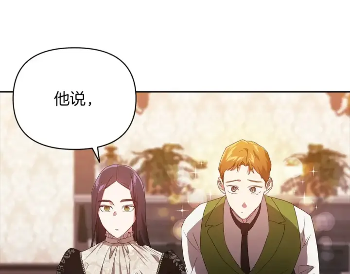 漫画《这个婚反正也要完蛋》第28话 要个孩子？第140张图