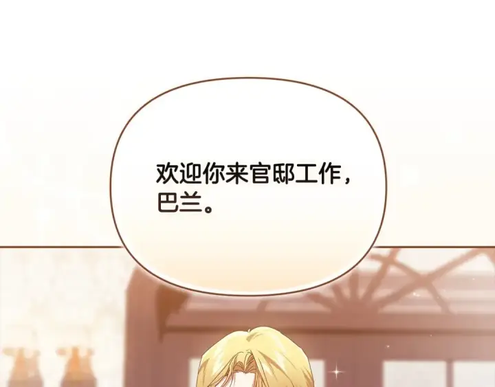 漫画《这个婚反正也要完蛋》第28话 要个孩子？第148张图